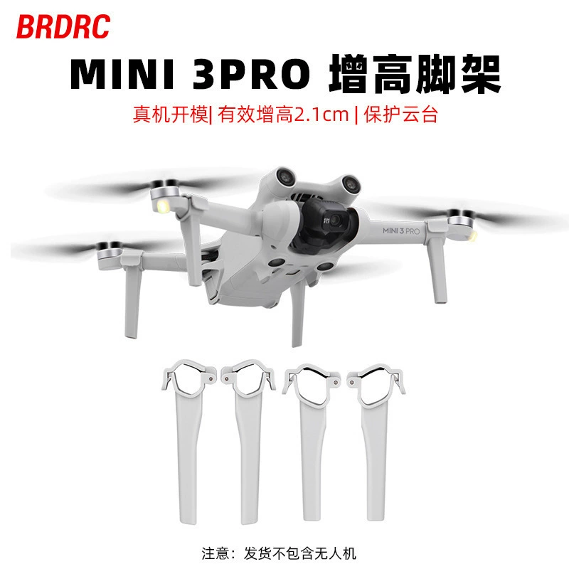BRDRC DJI, совместимый беспилотный шасси, защитный штатив с аксессуарами, клипсы включены