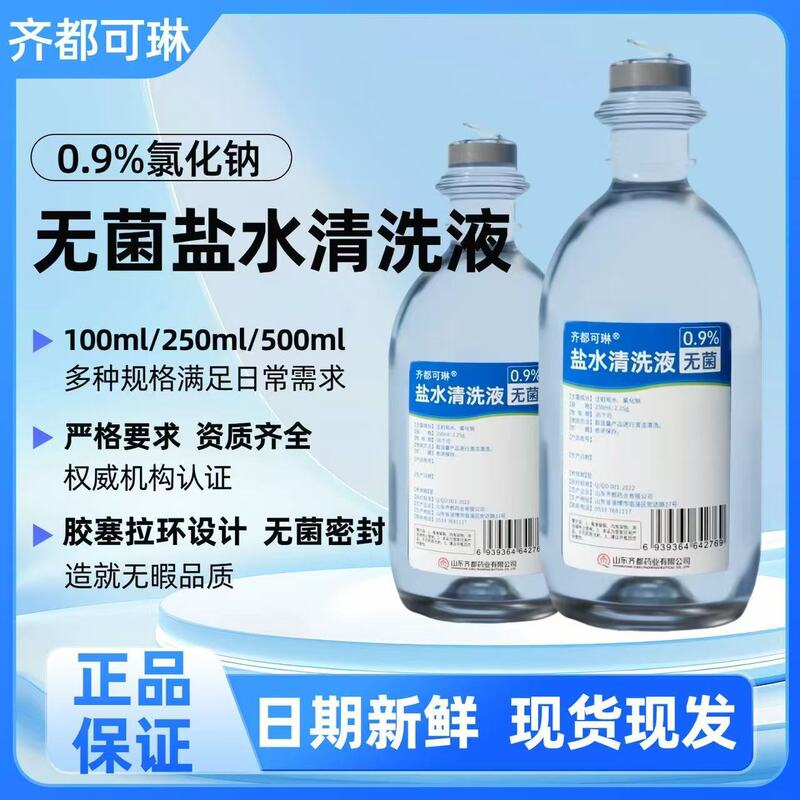 0.9% Sterile Saline Cleaning Solution for Facial Tattooing, Nasal Washing, and Ok Lens Use, Medical-Grade Sodium Chloride Rinse Solution 0.9% Sterile Saline Cleaning Solution for Facial Tattooing, Nasal Washing, and Ok Lens Use, Medical-Grade Sodium Chloride Rinse Solution