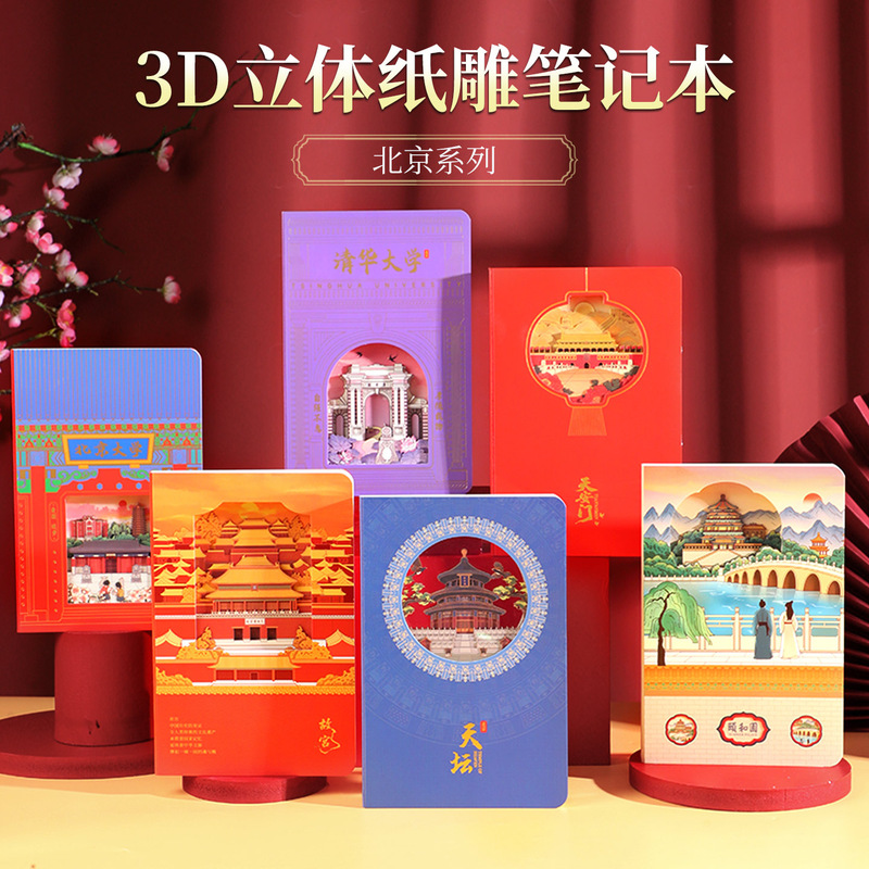 Beijing 3D Stereo Paper Carving Notebook, Cultural and Creative Travel Check-In Stamp Book, Cut Out Notebook, Holiday Gift