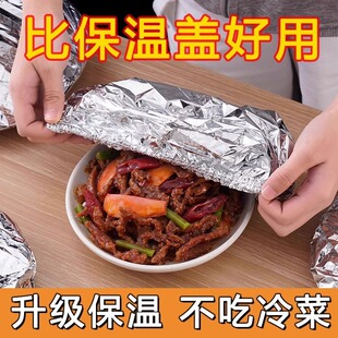 Tin Paper Insulation Cover Food Grade Aluminum Foil Film Cover Insulation Cover Refrigerator Microwave Kitchen Fresh-keeping Insulation Self-heating Film