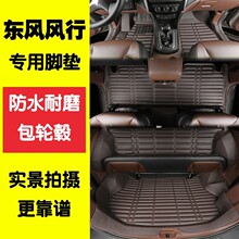 东风风行T5L sx6七座全包围汽车脚垫S500 景逸X6 双层丝圈后备箱