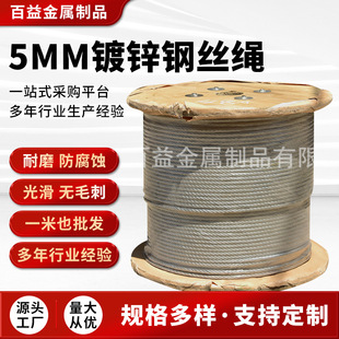 Supply 5mm wire rope specifications more factory direct wholesale galvanized wire rope
