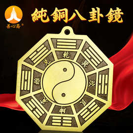 纯铜太极八卦镜凸镜挂件阴阳鱼平面镜家用门口太极图平镜铜镜摆件