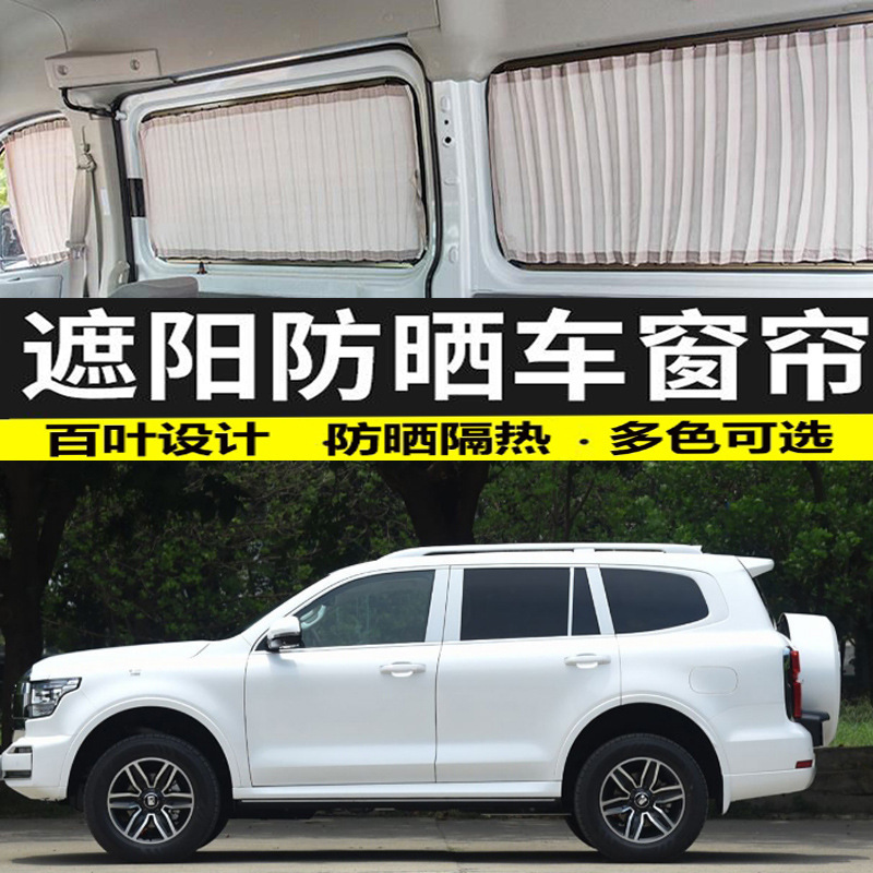 Great Wall Tank 500 Car Curtain Sun Protection Curtain Double Track Pulley Special Sunshade Privacy Curtain