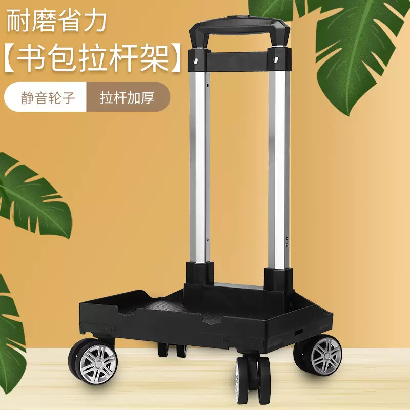 万向轮铝合金拉杆带围边护边飞机轮拉杆架可拆卸轮子箱包拉杆配件