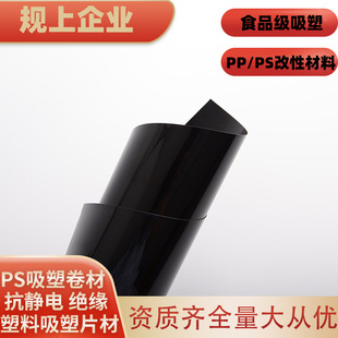 Manufacturer Supplies Black Blister Pp Roll Sheet Hard Glossy Black Ps Food Grade Blister Sheet Wholesale