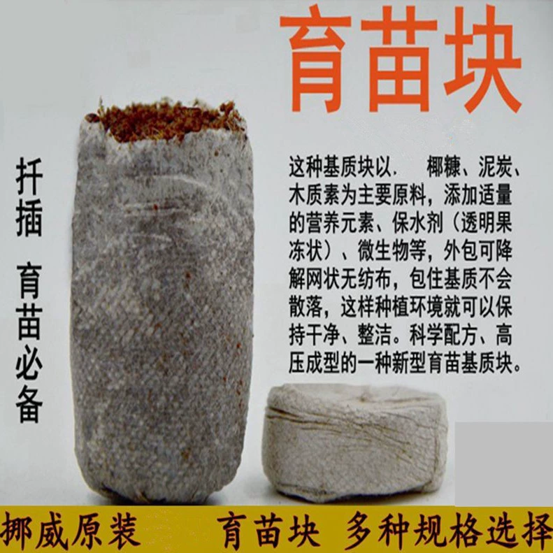 Блок рассады Высокая Всхожесть Посев Резка Растительное удобрение Матрица Почва Новички Посадка Сжатие рассады Питательная почва