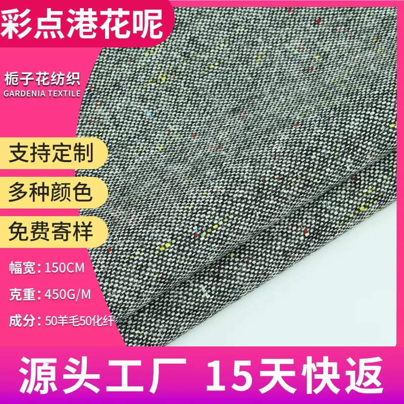 定制50羊毛粗纺港花呢面料 毛呢外套面料工厂直供彩点毛呢面料布