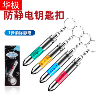 Car anti-static key chain discharge elimination pen human body electrostatic releaser car bullet static elimination rod