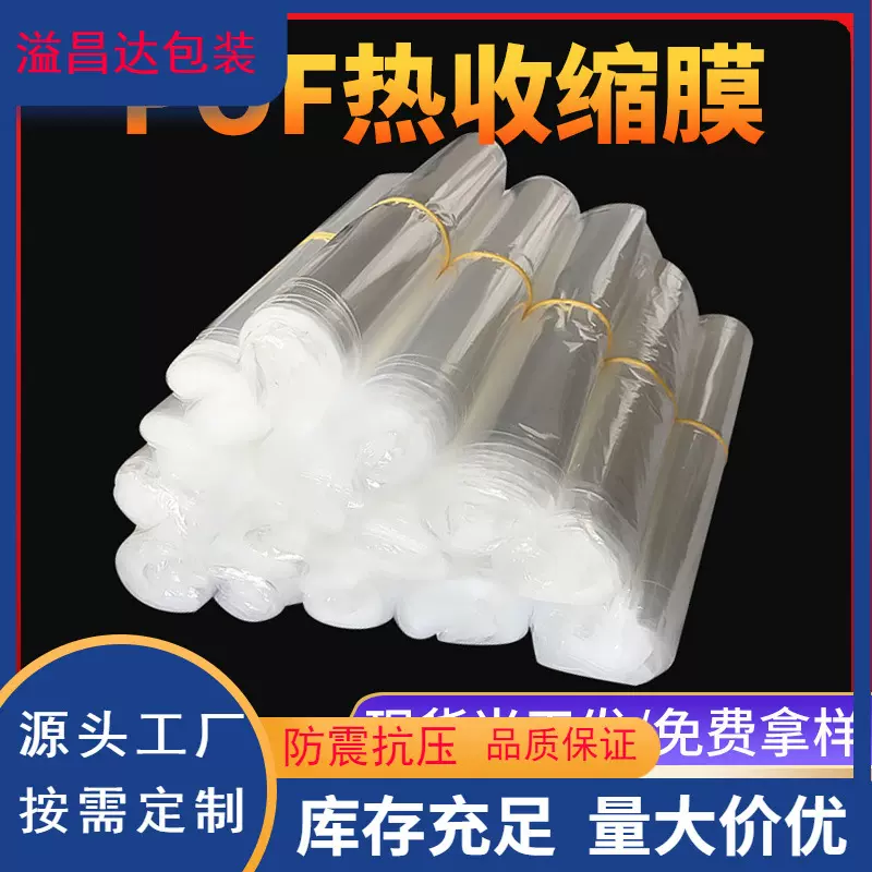 POF热收缩膜 收缩袋定做 POF对折膜 单片膜 佛山生产厂家直销