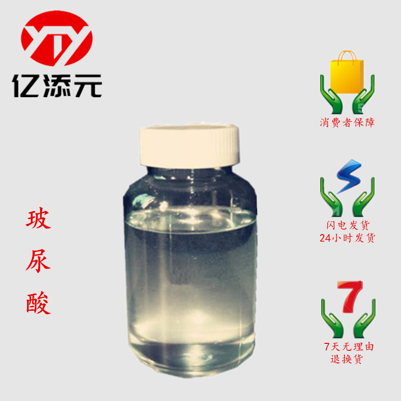 食品级 高纯度 透明质酸钠  玻尿酸100克/瓶  量大从优