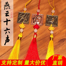 燕云十六声周边挂件门主少东家三更天天泉门九流门流苏中国结挂饰