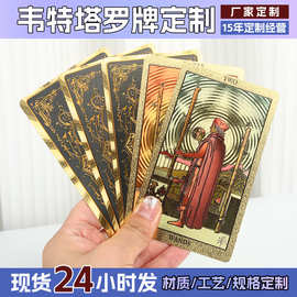 外贸专供金箔韦特塔罗牌定制桌游卡牌防水PVC扑克卡纸牌盲盒拆卡
