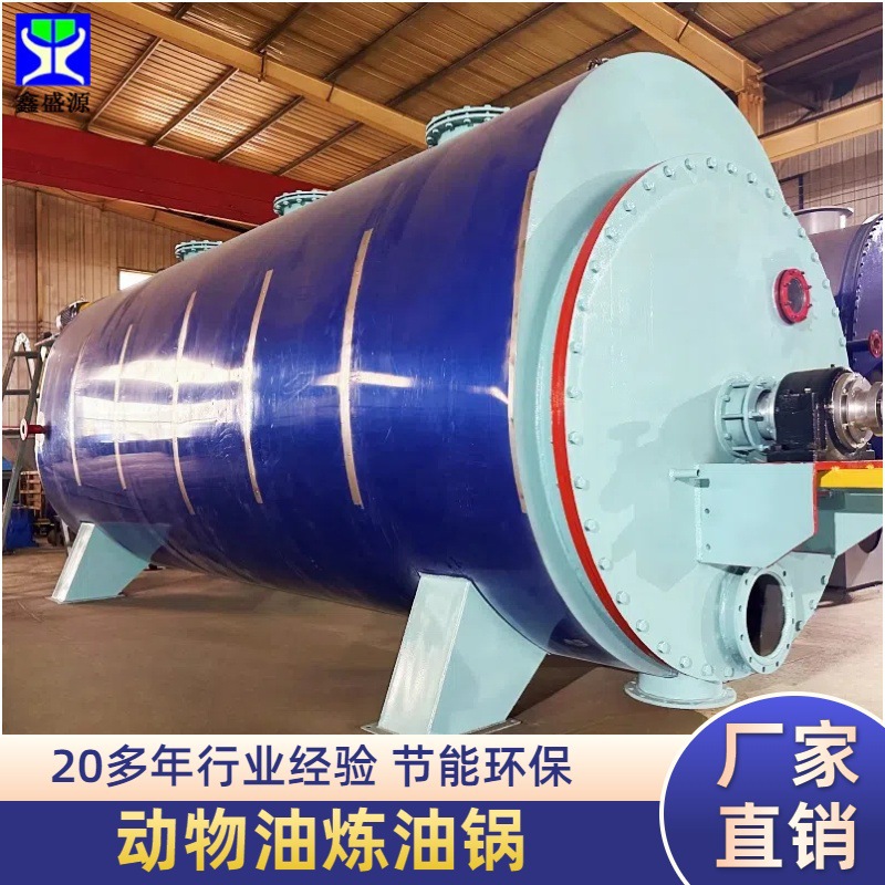 商用动物油炼油锅大型动物下脚料熬炼设备鸡胗鸭肠油脂提炼锅