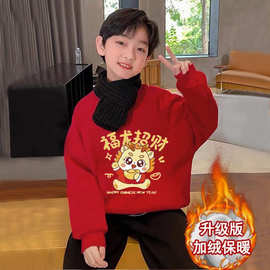儿童加绒卫衣2024新款龙年男女童中小童红色喜庆拜年服演出服洋气