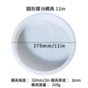 Circular Placing Mold 11in