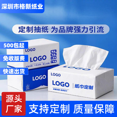 抽纸定制logo加油站企业礼品宣传抽纸定做小批量500包起订餐巾纸