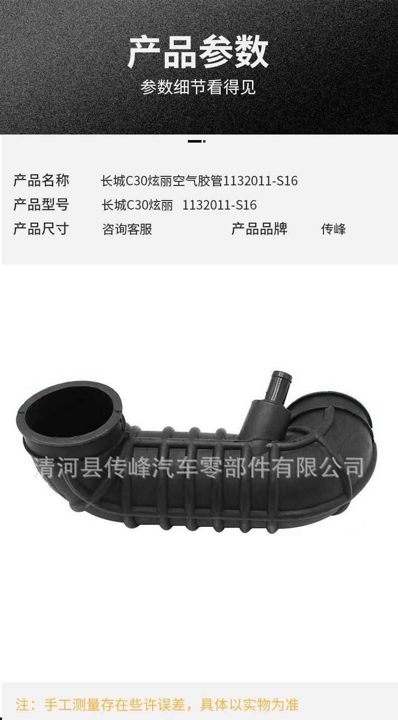 Great Wall C30 dazzling air hose 1132011-S16