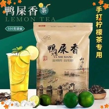 鸭屎香柠檬茶叶鸭香茶头小包装潮州凤凰单枞奶茶店浓香型工厂批发