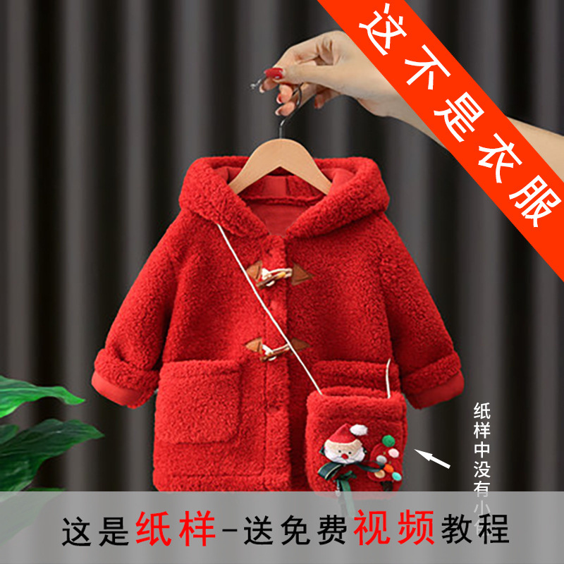 TQ77 girl's coat paper pattern children's wear new lamb velvet…
