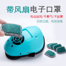 跨境热销电动口罩防雾霾送风活性炭喷漆电焊劳保工业电子遮脸面具