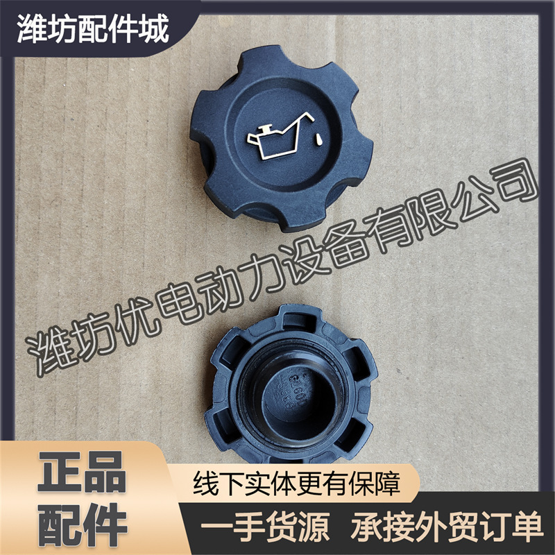 Suitable for Weichai Rui Power Wp4.6 Model Wp3.2 Diesel Engine 1000096260 Oil Filler Cap