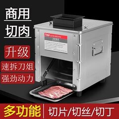 切肉机商用小型新款切肉肉片电动家用切丝全自动绞肉切片机不锈钢