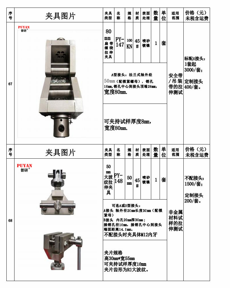 拉力万能试验机夹具35