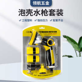 浇花专用水管泡壳花园套洒水喷头包胶10功能水枪自动浇水神器喷枪
