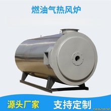 纺织印染行业用燃油燃气热风锅炉汽车配件热处理热风锅炉*
