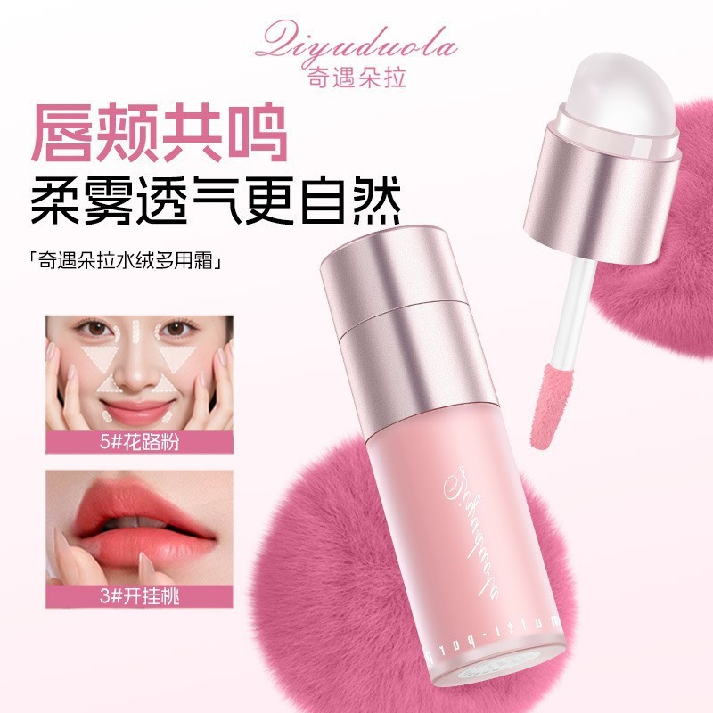 奇遇朵拉多用霜跨境专供多用唇釉唇彩眼影腮红修容提亮肤色|undefined
