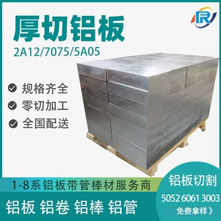 6061铝板切割3003铝合金板冲孔5083开平5052折弯加工定制机械加工