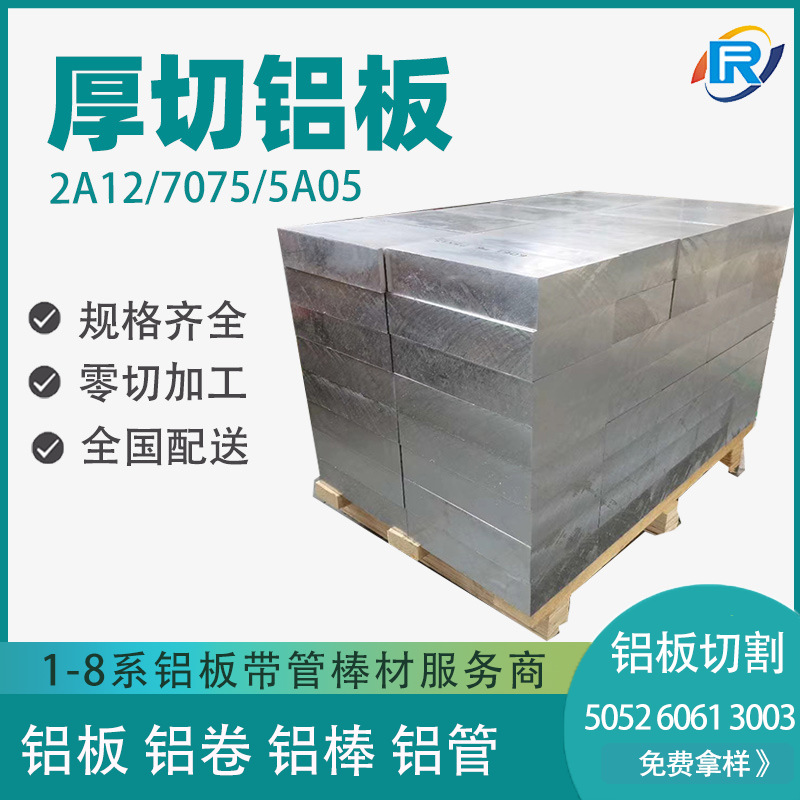 6061铝板切割3003铝合金板冲孔5083开平5052折弯加工定制机械加工