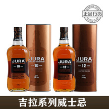 吉拉10年/12年单一麦芽苏格兰威士忌 朱拉小岛 JURA 英国原装