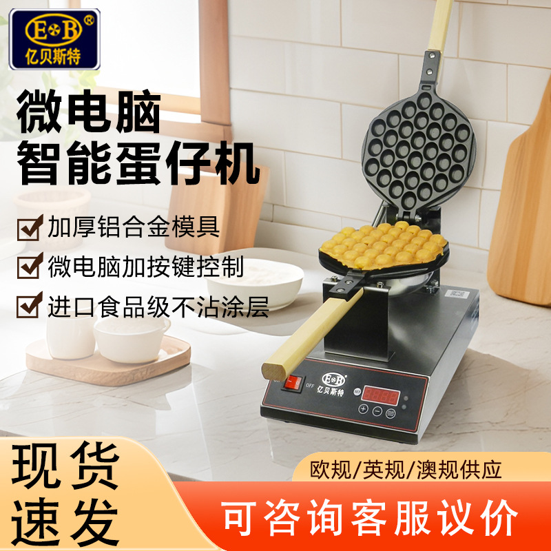 跨境货源商用创业摆摊台式不粘电热蛋仔机自由温控家用鸡蛋仔烘培