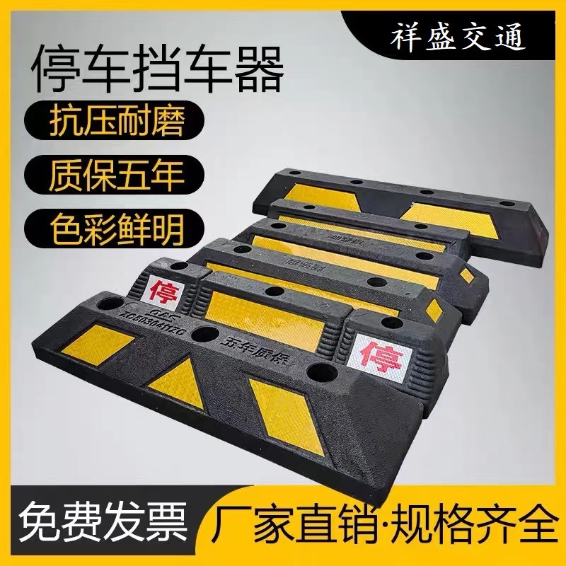 橡胶挡车器实心加厚停车挡车库专用车轮定位器倒车防撞止退器橡塑