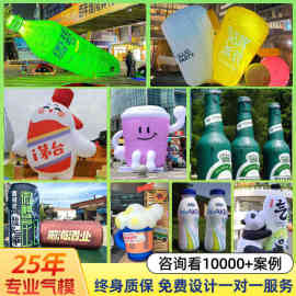 充气瓶子气模定制广告啤酒充气模型人偶服开业活动吉祥物美陈气膜