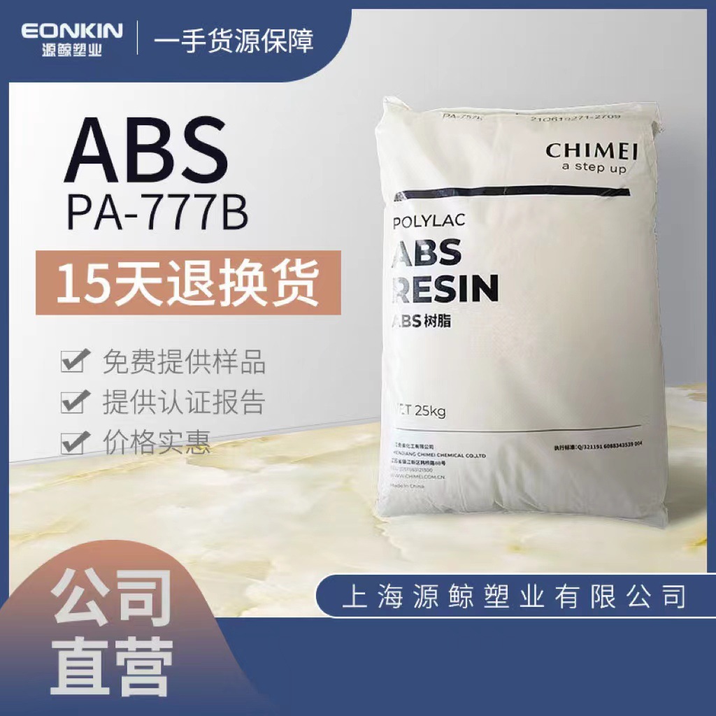 ABS 镇江奇美PA-749SK 通用板材级注塑级超高强度押出成型用原料