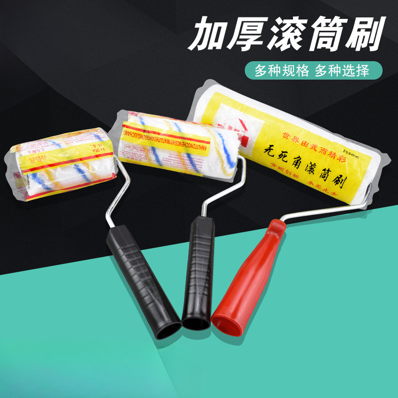 9/6/4 寸长毛无死角滚筒刷油漆工具涂料滚刷乳胶漆滚筒刷子