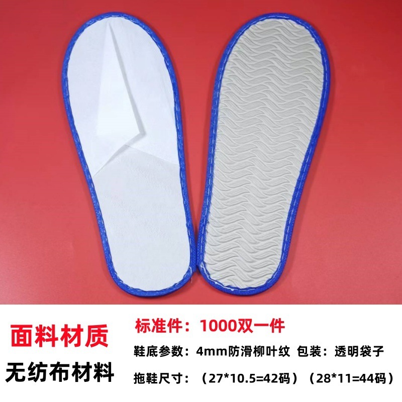 新型環境保護不織布44ヤードスリッパ接客ホテルスリッパ滑り止め卸売り用品ホテル使い捨てスリッパ|undefined