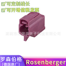Rosenberger 59Z073-C00-A-B-C-D FAKRA射频直插非防水连接器塑壳