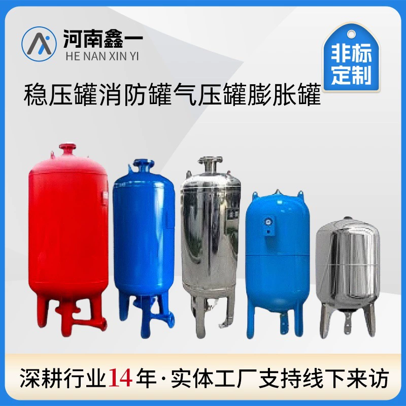 Констативный резервуар для пожаротушения постоянного давления циркуляционный резервуар для подачи воды мембранный резервуар для пневматического давления резервуар для расширения давления резервуар вертикальный резервуар для водозабора