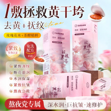 玫瑰紧致黑茶致肤免洗睡眠面膜8g*10颗 保湿嫩滑淡纹免洗涂抹泥膜