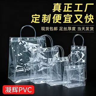 透明pvc手提袋高档礼品袋加厚塑料伴手礼包装袋网红手拎定制袋子