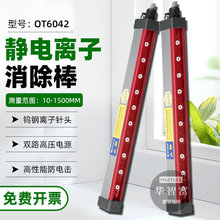 欧特普OT6042钨钢离子针静电消除风棒纺织品塑胶喷漆静电离子风棒