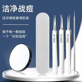 现货不锈钢细胞夹套装祛痘粉刺针去黑头粉刺夹黑头夹挤痘痘暗疮针