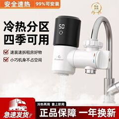 电热水龙头即热式租房用自来水过水热加热器恒温快速热厂家批发
