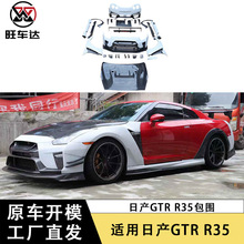 适用于日产战神GTR R35包围碳纤维机盖保险杠侧裙尾翼后唇叶子板