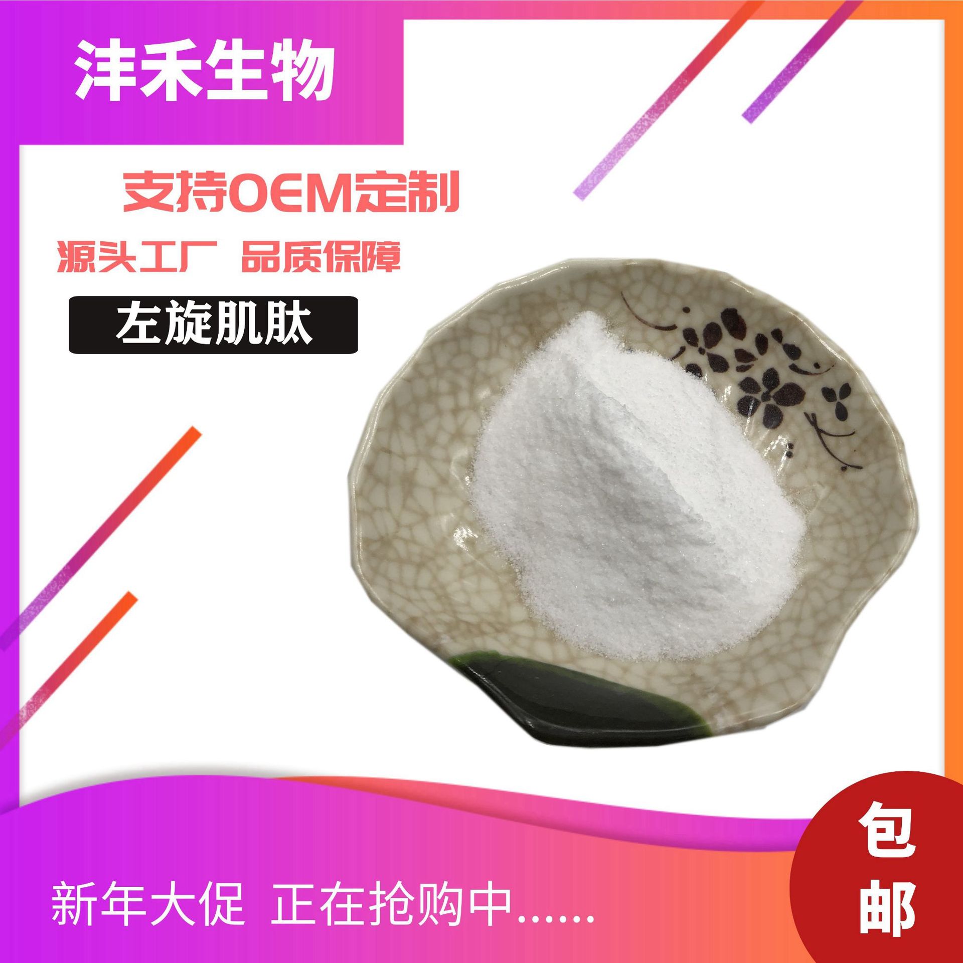 左旋肌肽99% L-肌肉肽  化妆品级 沣禾供应  现货包邮 L-肌肽包邮