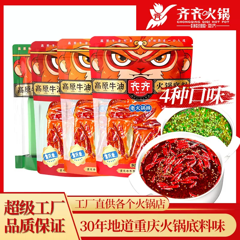 藤椒牛油底料商用调料青花椒汤料麻椒四川重庆麻辣浓香老火锅料